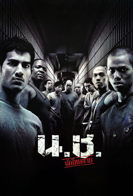 Bangkok Hell น.ช. นักโทษชาย