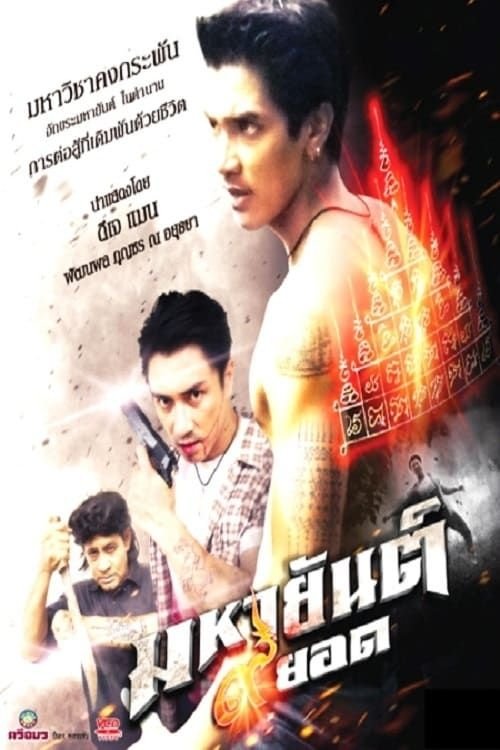 mahayant 9 yod มหายันต์ 9 ยอด