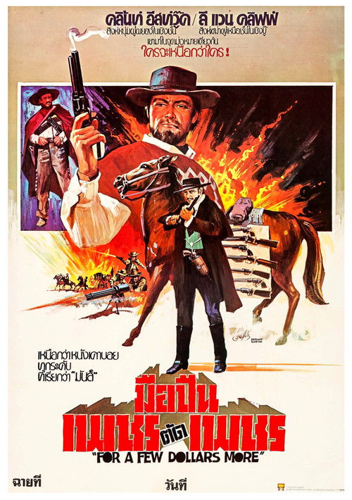 For a Few Dollars More นักล่าเพชรตัดเพชร (1965)