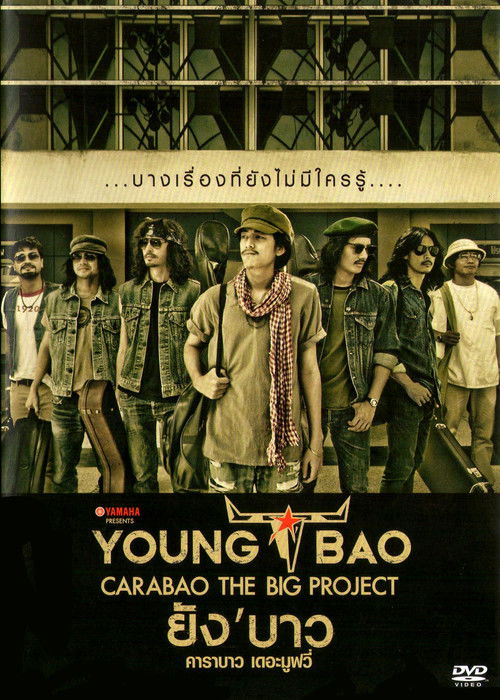 Young Bao ยัง บาว