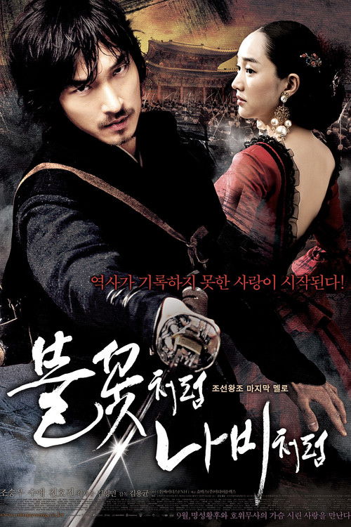 The Sword With No Name ดาบองครักษ์พิทักษ์จอมนาง