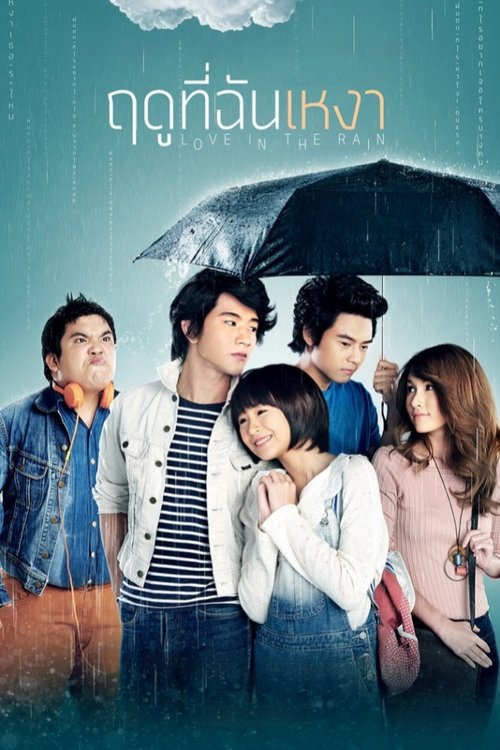 Love In The Rain ฤดูที่ฉันเหงา