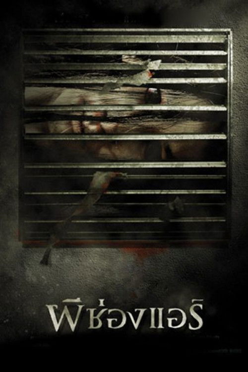 The Sisters ผีช่องแอร์