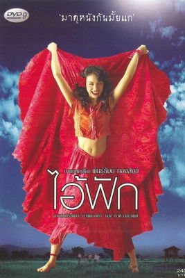 The Judgement ไอ้ฟัก