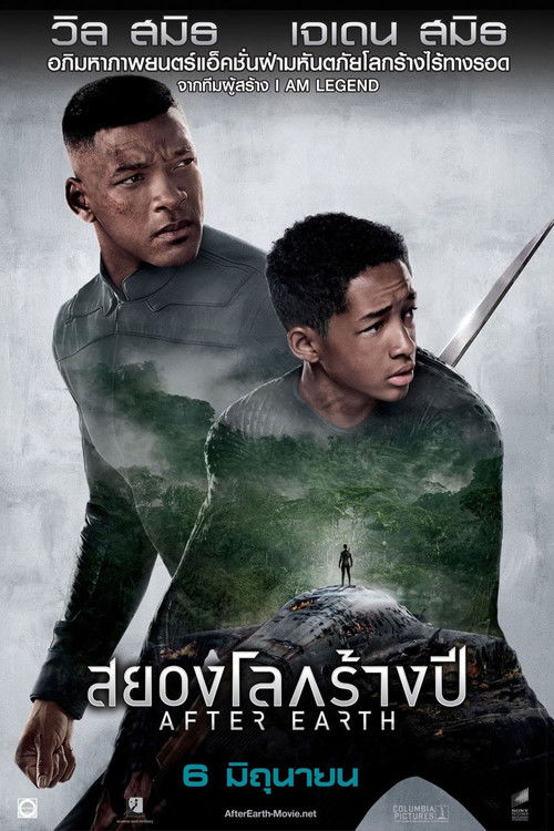 After Earth สยองโลกร้างปี (2013)