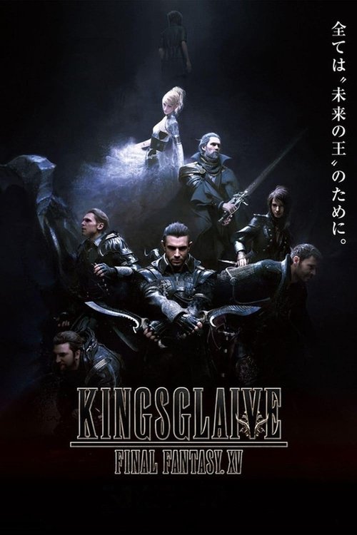 Kingsglaive: Final Fantasy XV ไฟนอล แฟนตาซี 15: สงครามแห่งราชันย์ (2016)