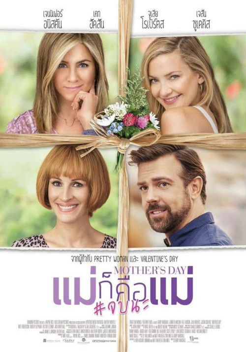 Mother s Day แม่ก็คือแม่ #จบนะ (2016)