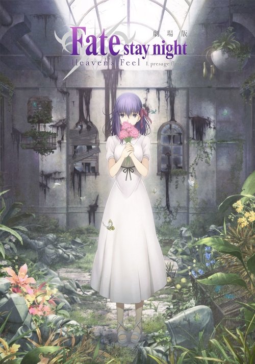 Fate/Stay Night: Heaven's Feel - I. Presage Flower เฟทสเตย์ไนท์ เฮเว่นส์ฟีล เดอะมูฟวี่ พาร์ตวัน เพรสเซจฟลาวเวอร์ (2017) บรรยายไทย