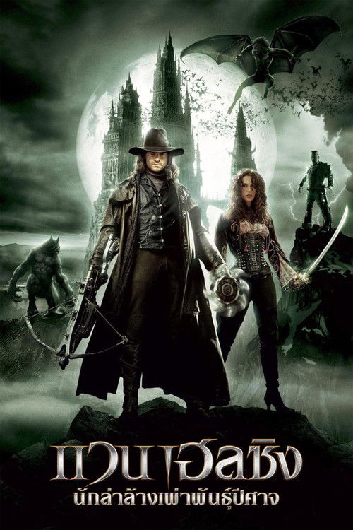 Van Helsing นักล่าล้างเผ่าพันธุ์ปีศาจ (2004)