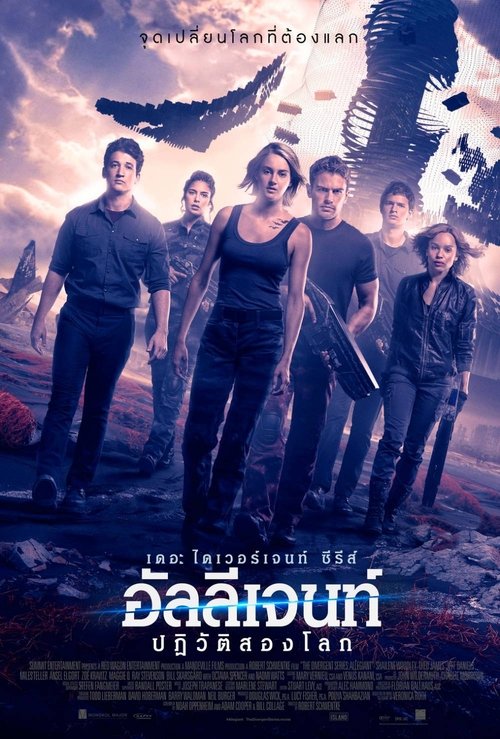 The Divergent Series: Allegiant อัลลีเจนท์ ปฎิวัติสองโลก (2016)
