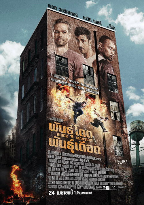 Brick Mansions พันธุ์โดด พันธุ์เดือด (2014)