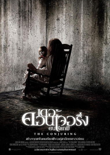 The Conjuring คนเรียกผี (2013)