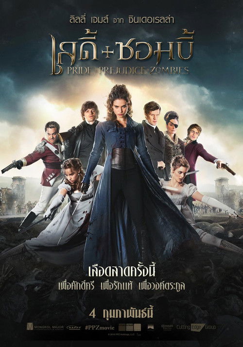Pride and Prejudice and Zombies เลดี้ ซอมบี้ (2016)