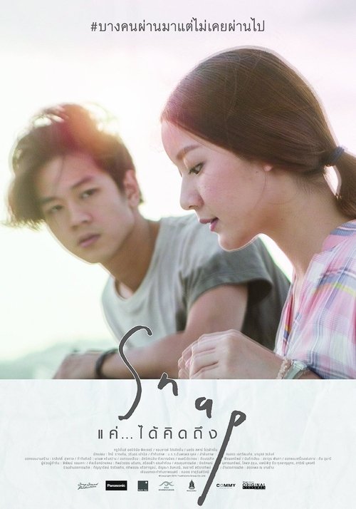 Snap แค่...ได้คิดถึง (2015)