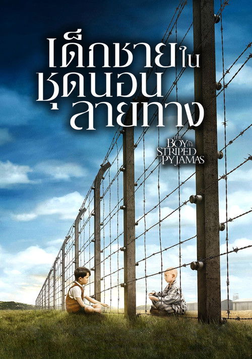The Boy in the Striped Pajamas เด็กชายในชุดนอนลายทา (2008)