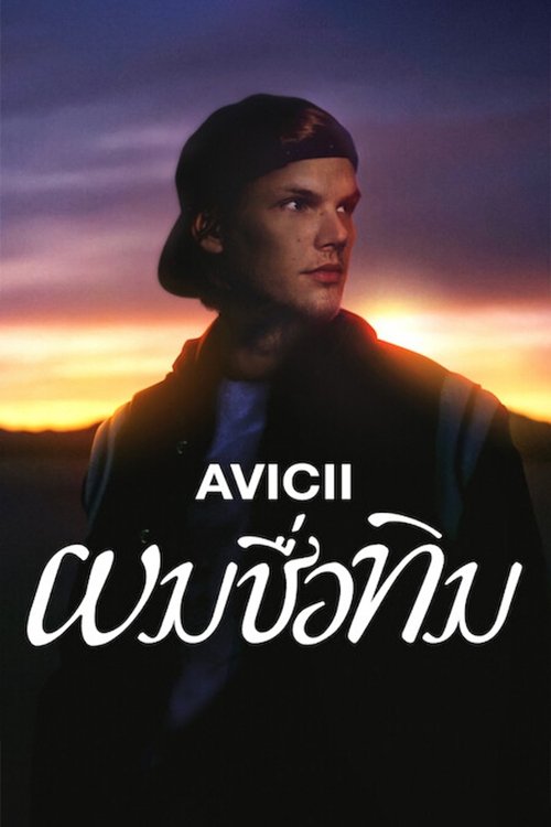 Avicii - I'm Tim ผมชื่อทิม (2024) NETFLIX