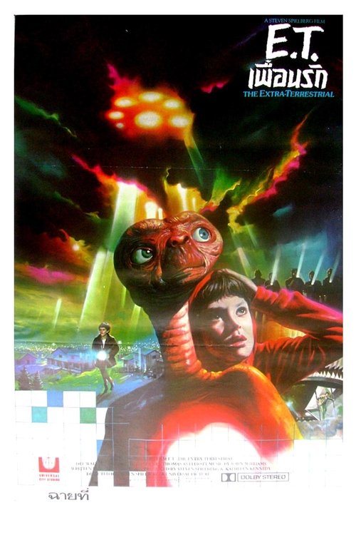 E.T. the Extra-Terrestrial อี.ที. เพื่อนรัก (1982)