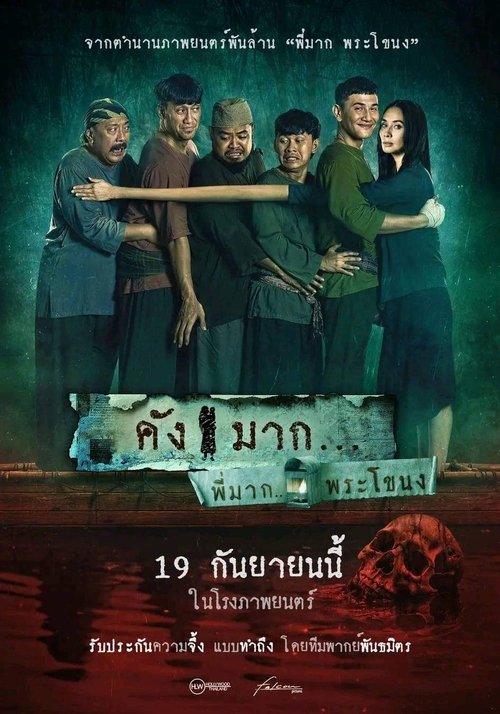 Z.1 Kang Mak (from Pee Mak) คังมาก (2024)