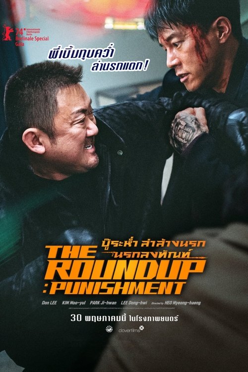 Z.1 The Roundup: Punishment บู๊ระห่ำล่าล้างนรก: นรกลงทัณฑ์ (2024)