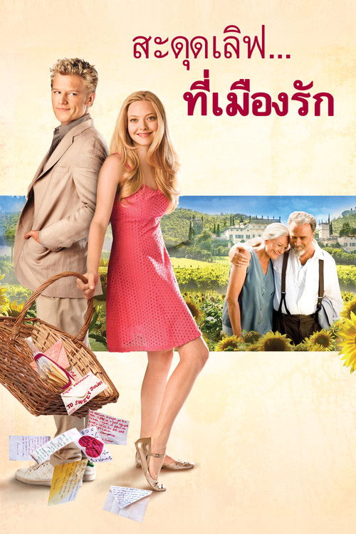 Letters to Juliet สะดุดเลิฟ...ที่เมืองรัก (2010)