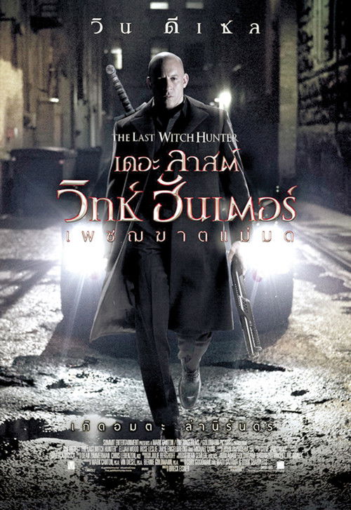 The Last Witch Hunter เพชฌฆาตแม่มด (2015)