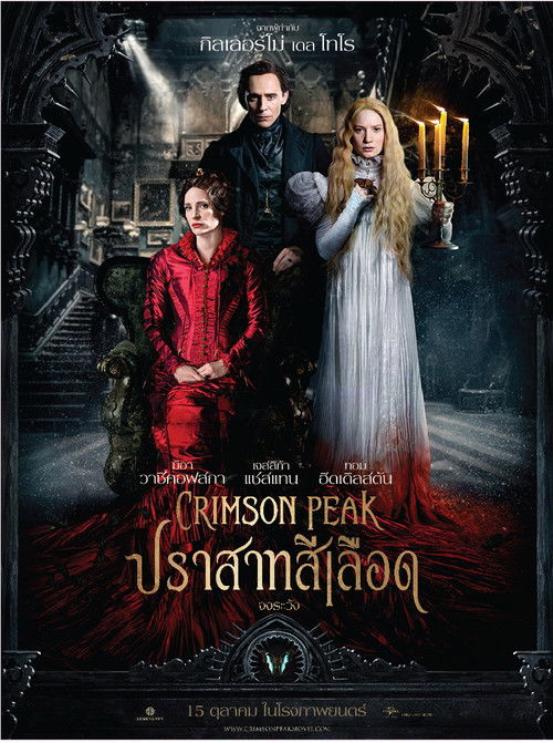 Crimson Peak ปราสาทสีเลือด (2015)