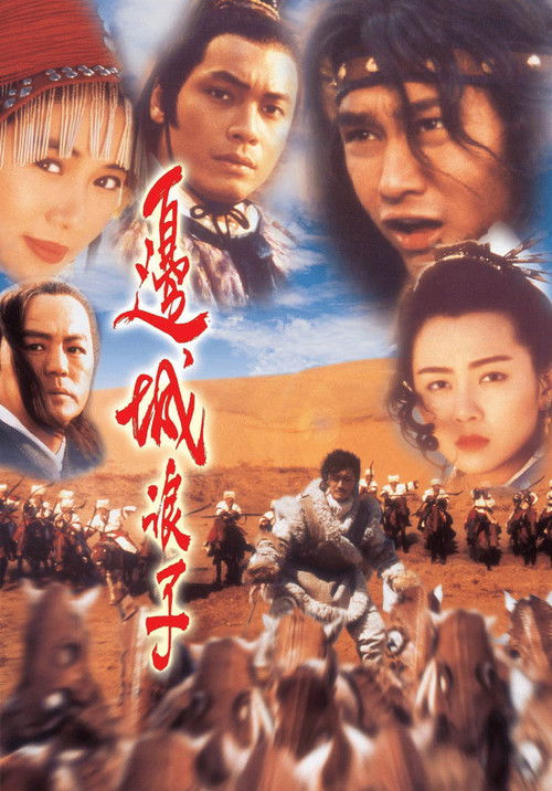 A Warrior s Tragedy โปวอั้งเสาะ จอมดาบหิมะแดง (1993)