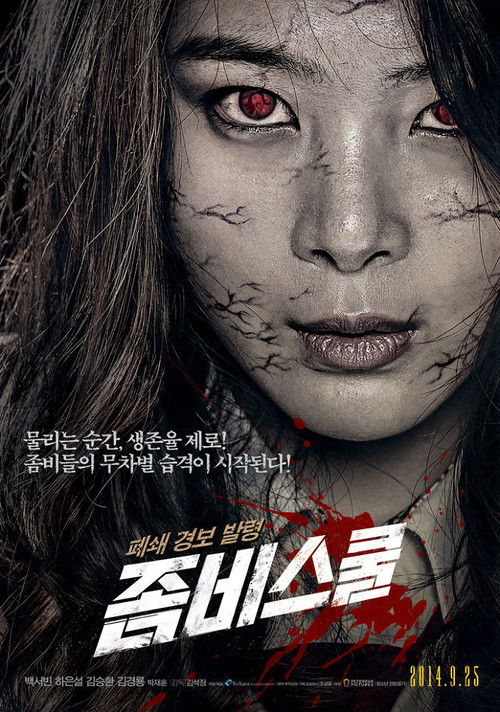 Zombie School โรงเรียนเดือด ซอมบี้ดุ (2014)