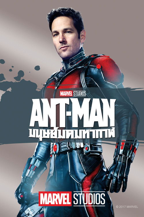 Ant-Man มนุษย์มดมหากาฬ (2015)