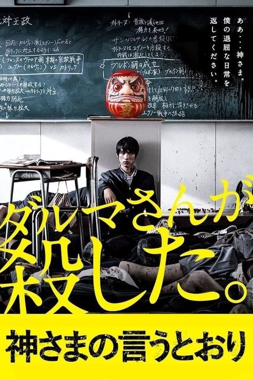 As the Gods Will เกมเทวดา (2014) บรรยายไทย