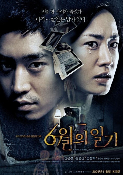 Diary of June (Yu-wol-ui il-gi) (2005) บรรยายไทยแปล