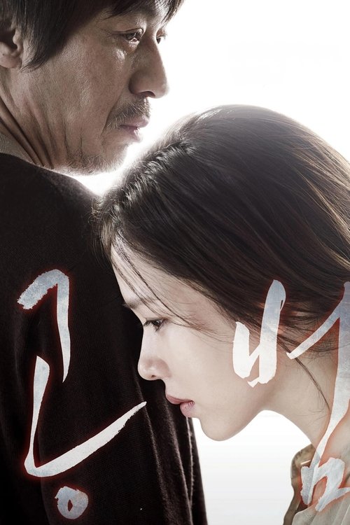 Blood And Ties (Gongbeom) (2013) บรรยายไทยแปล