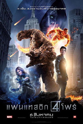 Fantastic Four แฟนแทสติก โฟร์ (2015)