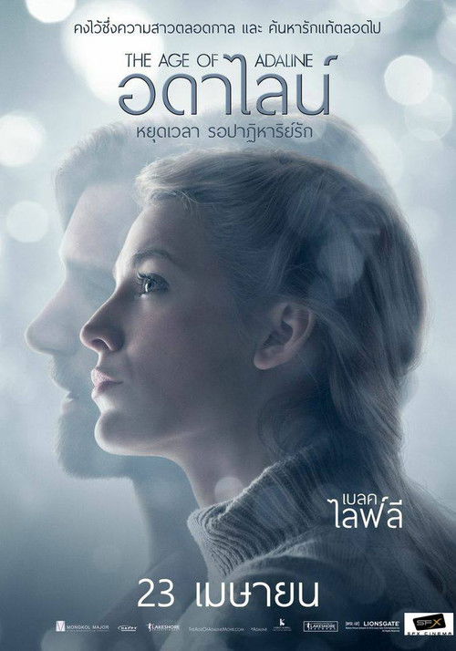 The Age of Adaline อดาไลน์ หยุดเวลา รอปาฏิหาริย์รัก (2015)