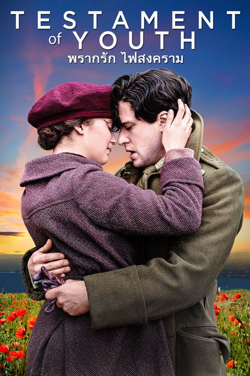 Testament of Youth พรากรัก ไฟสงคราม (2014)