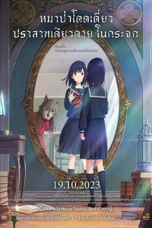 Lonely Castle in the Mirror หมาป่าโดดเดี่ยว ปราสาทเดียวดายในกระจก (2022) พากย์ไทยโรง : บรรยายไทย