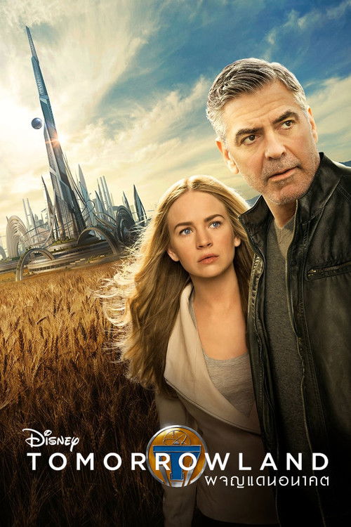 Tomorrowland ผจญแดนอนาคต (2015)