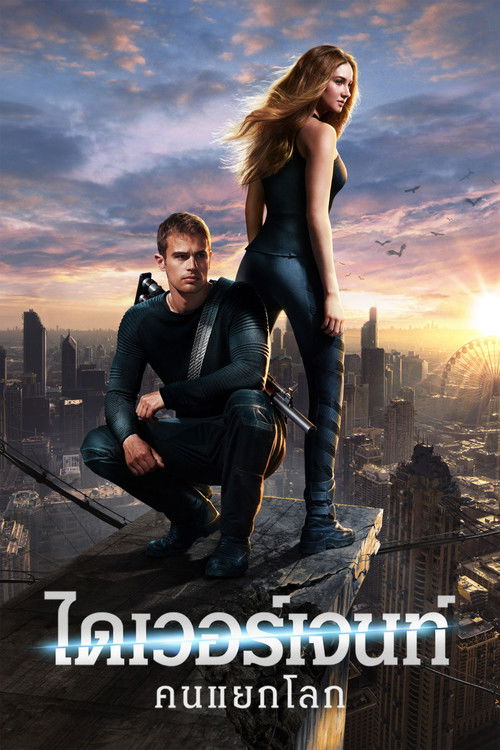 Divergent คนแยกโลก (2014)