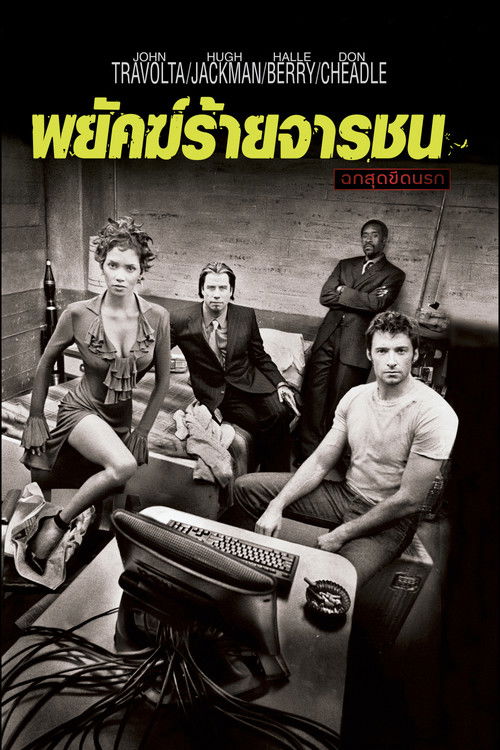 Swordfish พยัคฆ์จารชน ฉกสุดขีดนรก (2001)
