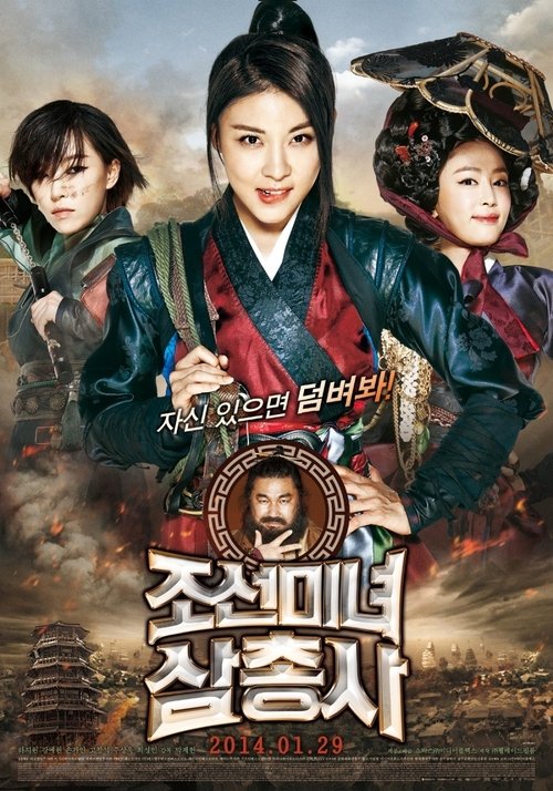 The Huntresses (Jo-seon-mi-nyeo-sahm-chung-sa) สามพยัคฆ์สาวแห่งโชซอน (2014)
