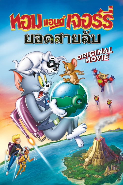 Tom and Jerry: Spy Quest 2015