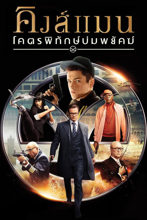 Kingsman: The Secret Service คิงส์แมน โคตรพิทักษ์บ่มพยัคฆ์ (2014)