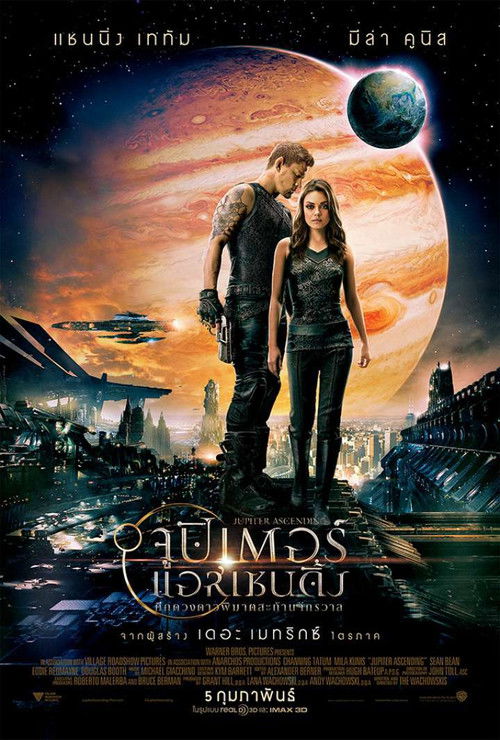 Jupiter Ascending ศึกดวงดาวพิฆาตสะท้านจักรวาล (2015)