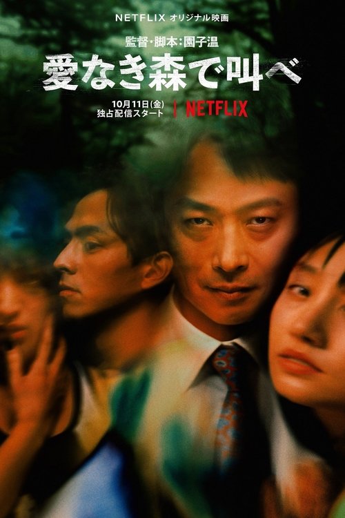 The Forest of Love เสียงเพรียกในป่ามืด (2019) NETFLIX บรรยายไทย
