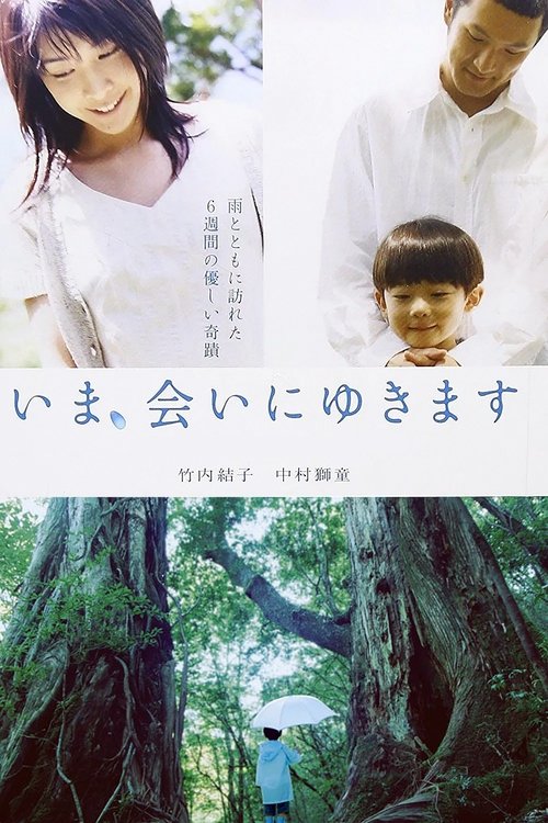 Be With You (Ima, ai ni yukimasu) ปาฏิหาริย์ 6 สัปดาห์ เปลี่ยนฉันให้รักเธอ (2004)