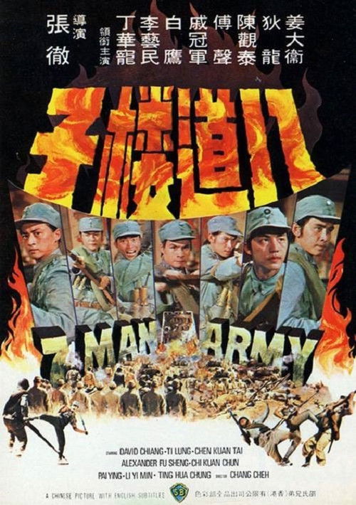 7 Man Army (Ba dao lou zi) 7 ทหารเสือ (1976) พากย์ไทย