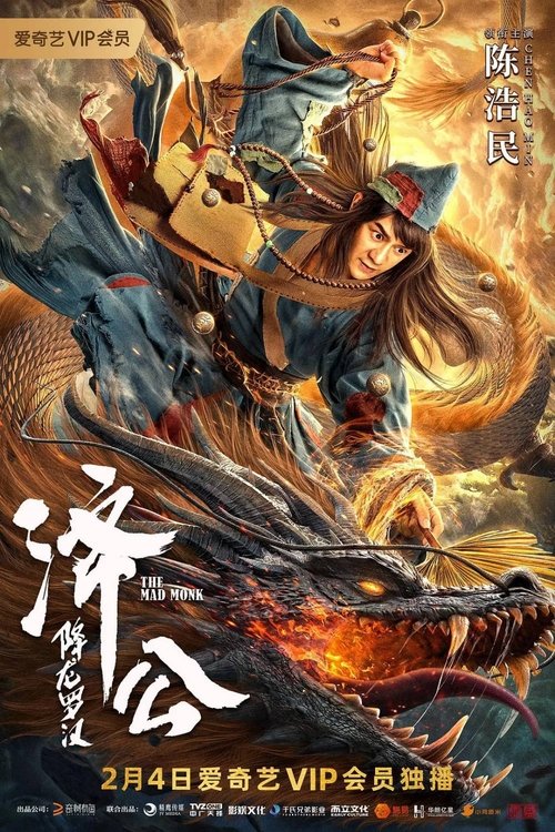 The Mad Monk จี้กง : อรหันต์ปราบมังกร (2021)