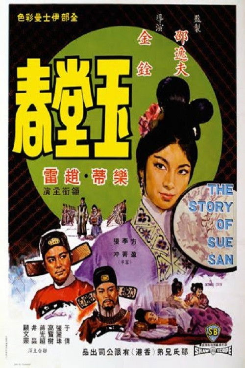 The Story of Sue San (Yu tang chun) ชายใจเดียว (1964) พากย์ไทย