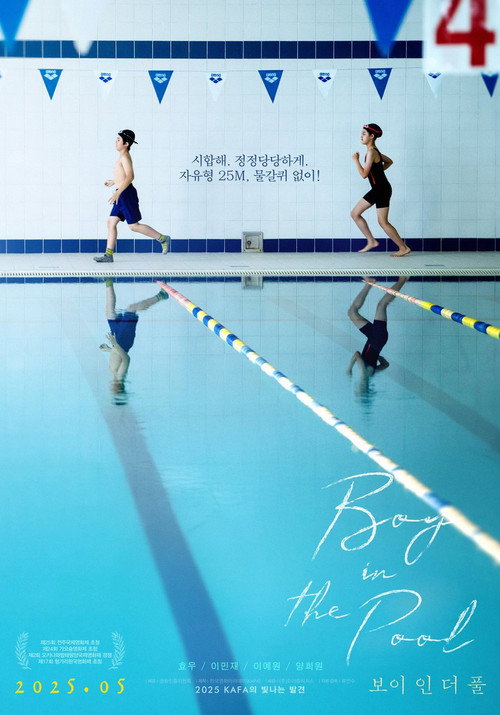 Boy in the Pool (2024) บรรยายไทย