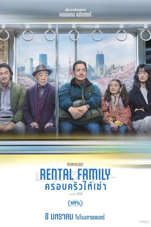 Rental Family ครอบครัวให้เช่า (2025) บรรยายไทย